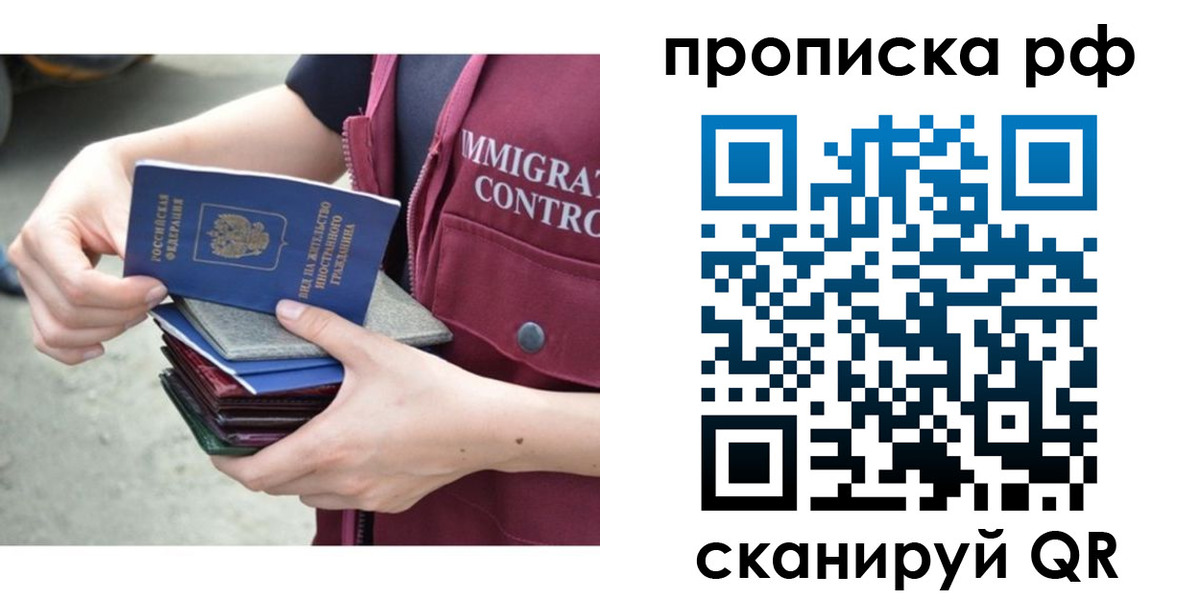 прописка в Радужном