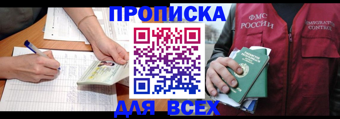 прописка для работы в Радужном
